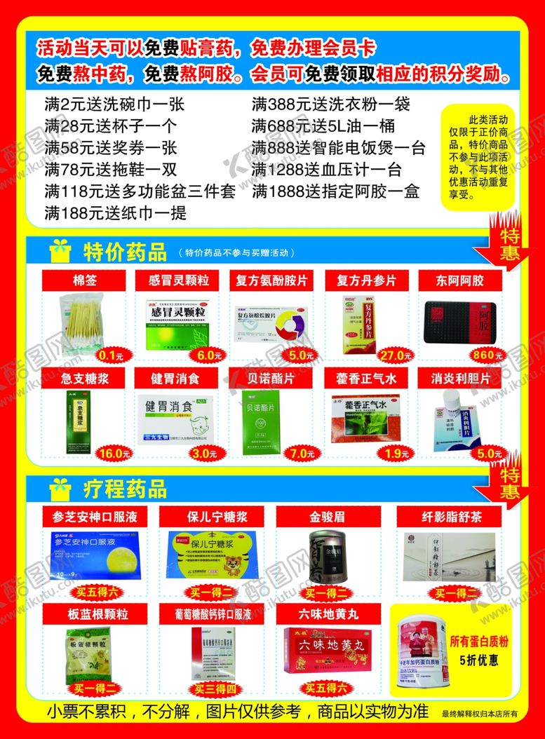 编号：27494904300425109036【酷图网】源文件下载-药房彩页海报