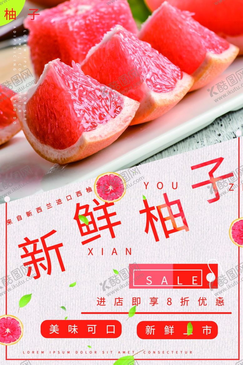 编号：17562007120857326954【酷图网】源文件下载-新鲜柚子