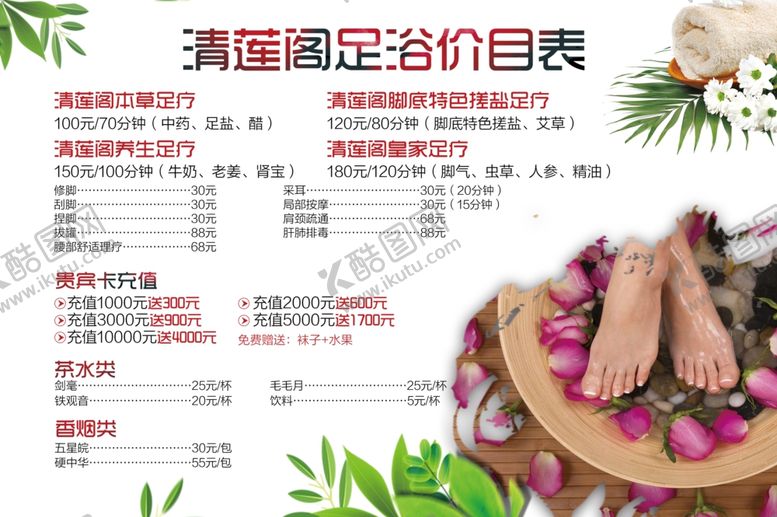 编号：69901110272358077201【酷图网】源文件下载-足浴足疗