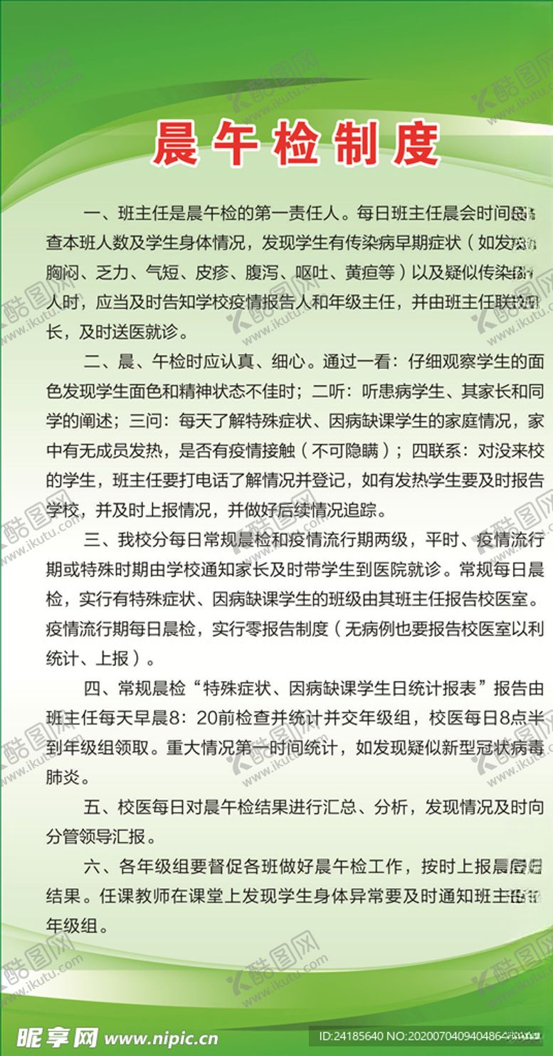 编号：95816006160550314086【酷图网】源文件下载-学校医务室制度