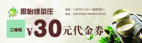 茶庄代金券
