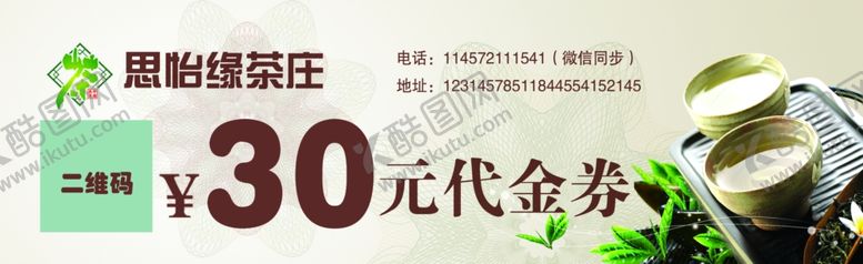 编号：71269609140235105123【酷图网】源文件下载-茶庄代金券