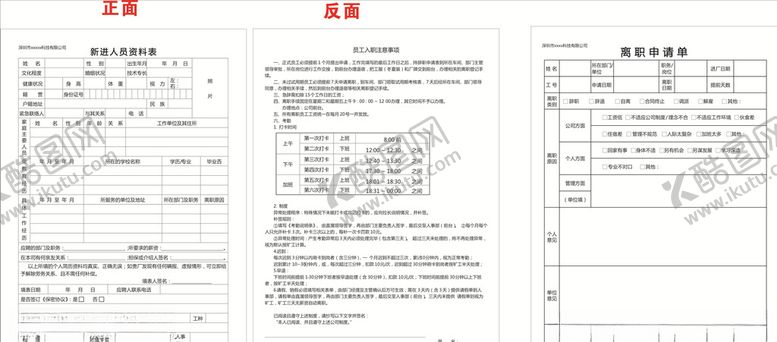 编号：78996506300755397735【酷图网】源文件下载-新进人员资料表