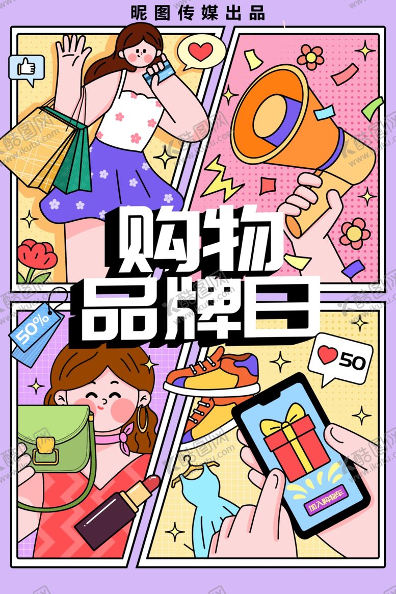编号：82763410010602369166【酷图网】源文件下载-线描购物品牌日分镜插画