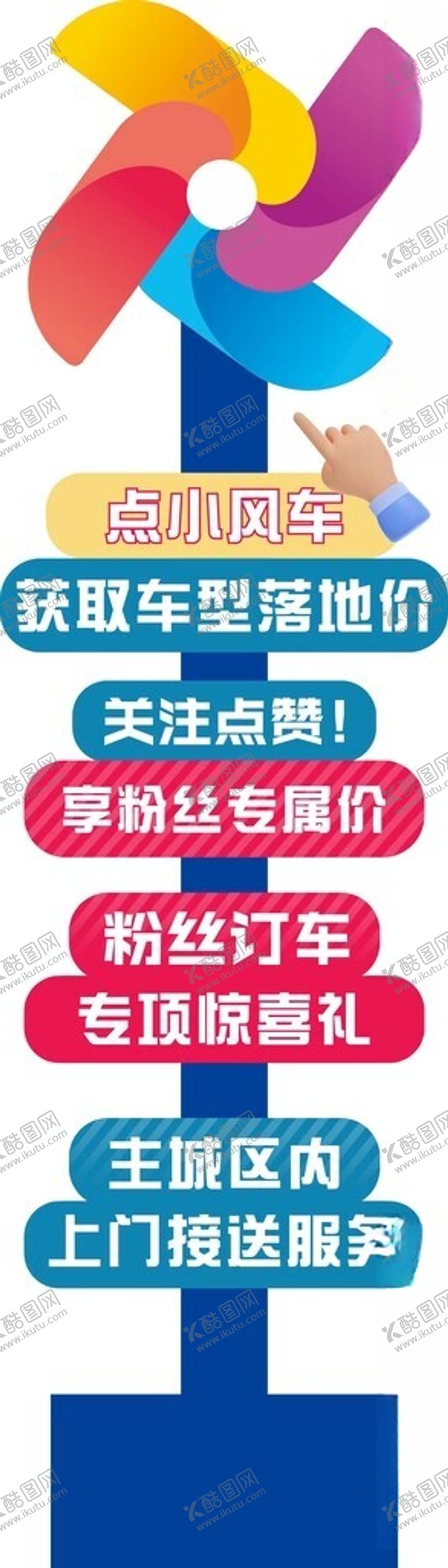 编号：74287912090126539337【酷图网】源文件下载-小风车直播立牌