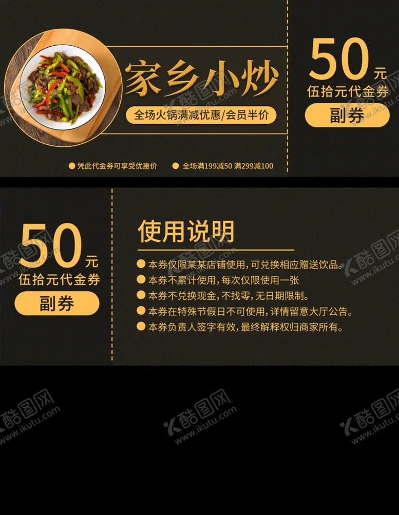 编号：36142909302207581506【酷图网】源文件下载-餐饮代金券 