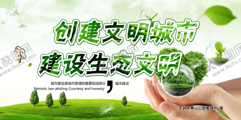 编号：64470805050332206007【酷图网】源文件下载-文明城市