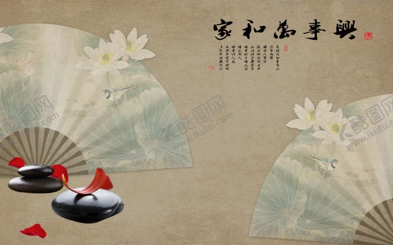 编号：44387409260144291209【酷图网】源文件下载-家和万事兴荷花扇子背景墙