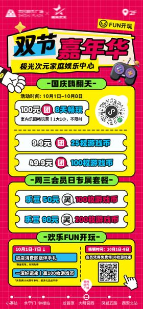 商业电玩城双节活动海报
