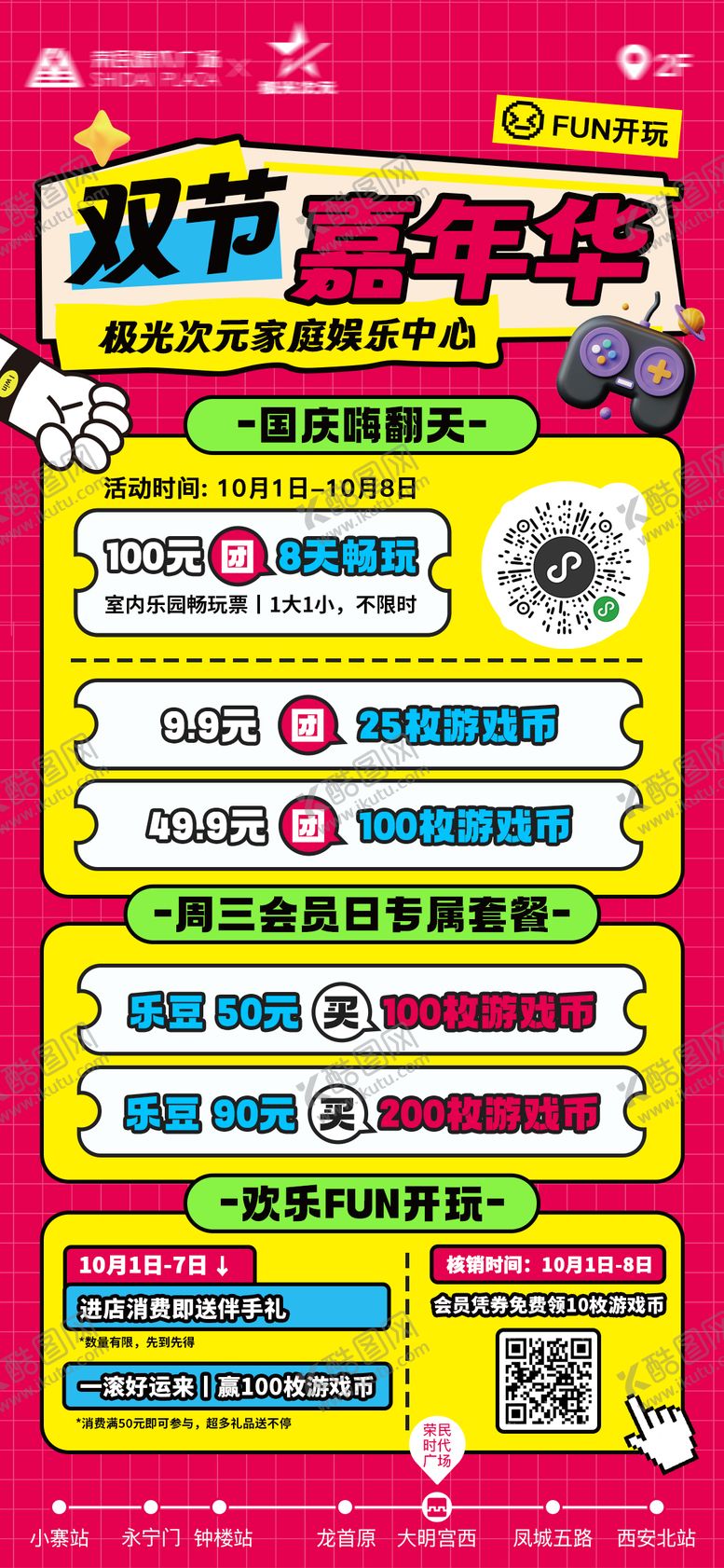 编号：80180312282245075694【酷图网】源文件下载-商业电玩城双节活动海报