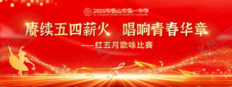 编号：42685405240741369961【酷图网】源文件下载-唱歌比赛