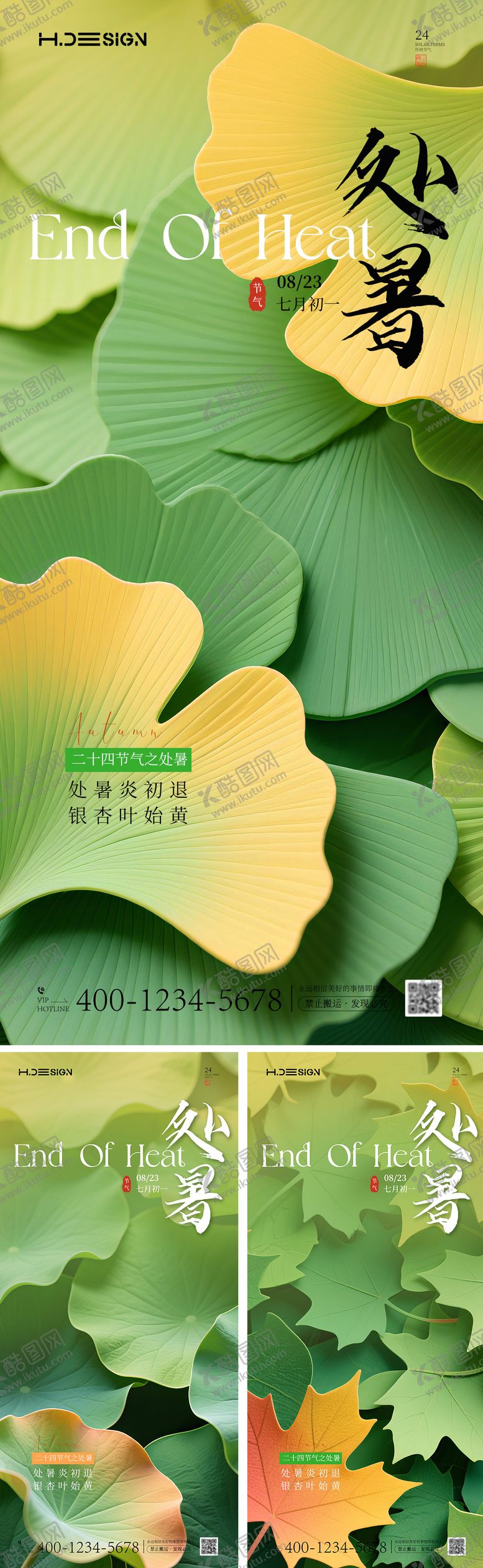 编号：44663510200403432802【酷图网】源文件下载-二十四节气处暑海报