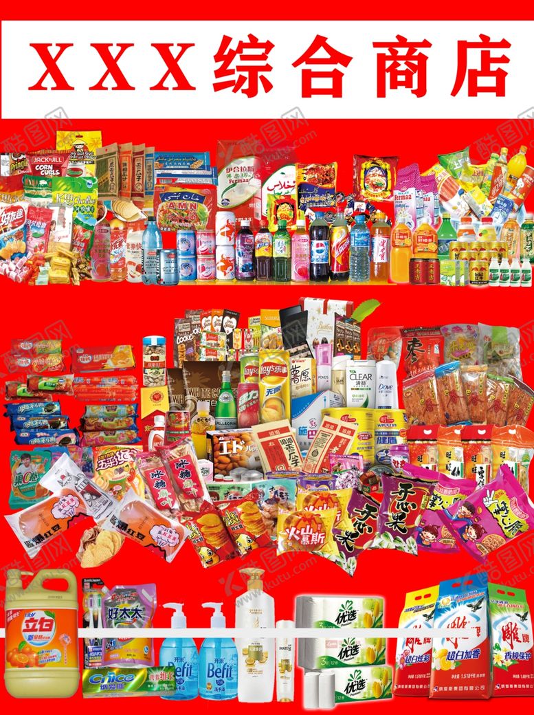 编号：84635702130250254048【酷图网】源文件下载-综合商店