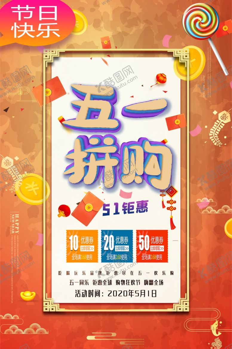 编号：83907206301516137490【酷图网】源文件下载-五一