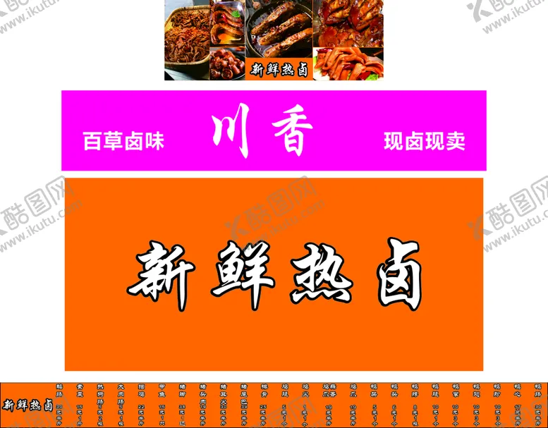 编号：61706002051701018496【酷图网】源文件下载-热卤