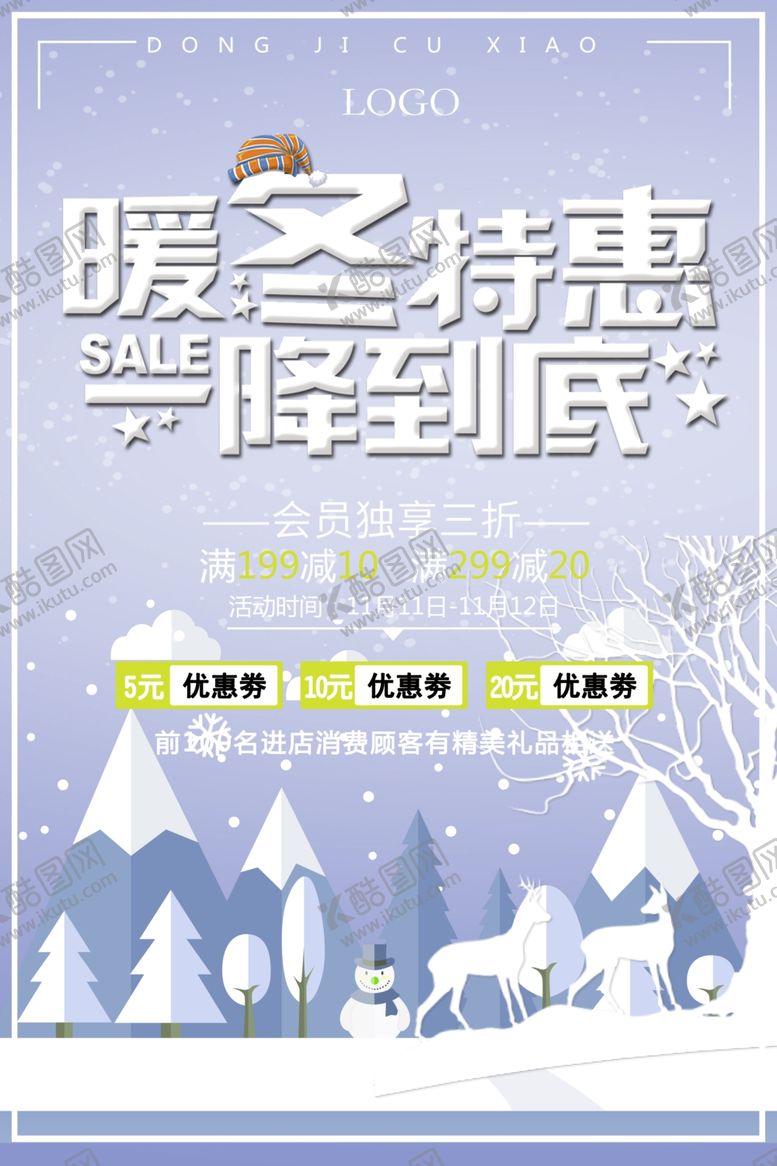 编号：57171101131216561990【酷图网】源文件下载-秋冬促销