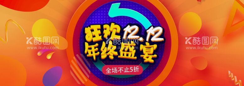 编号：34529711171213425383【酷图网】源文件下载-红色简约电商双十二banner