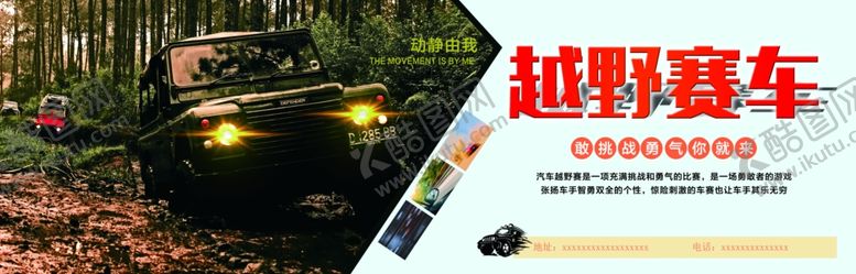 编号：82087711011013057820【酷图网】源文件下载-越野赛车