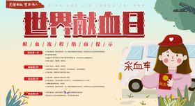 献血日素材