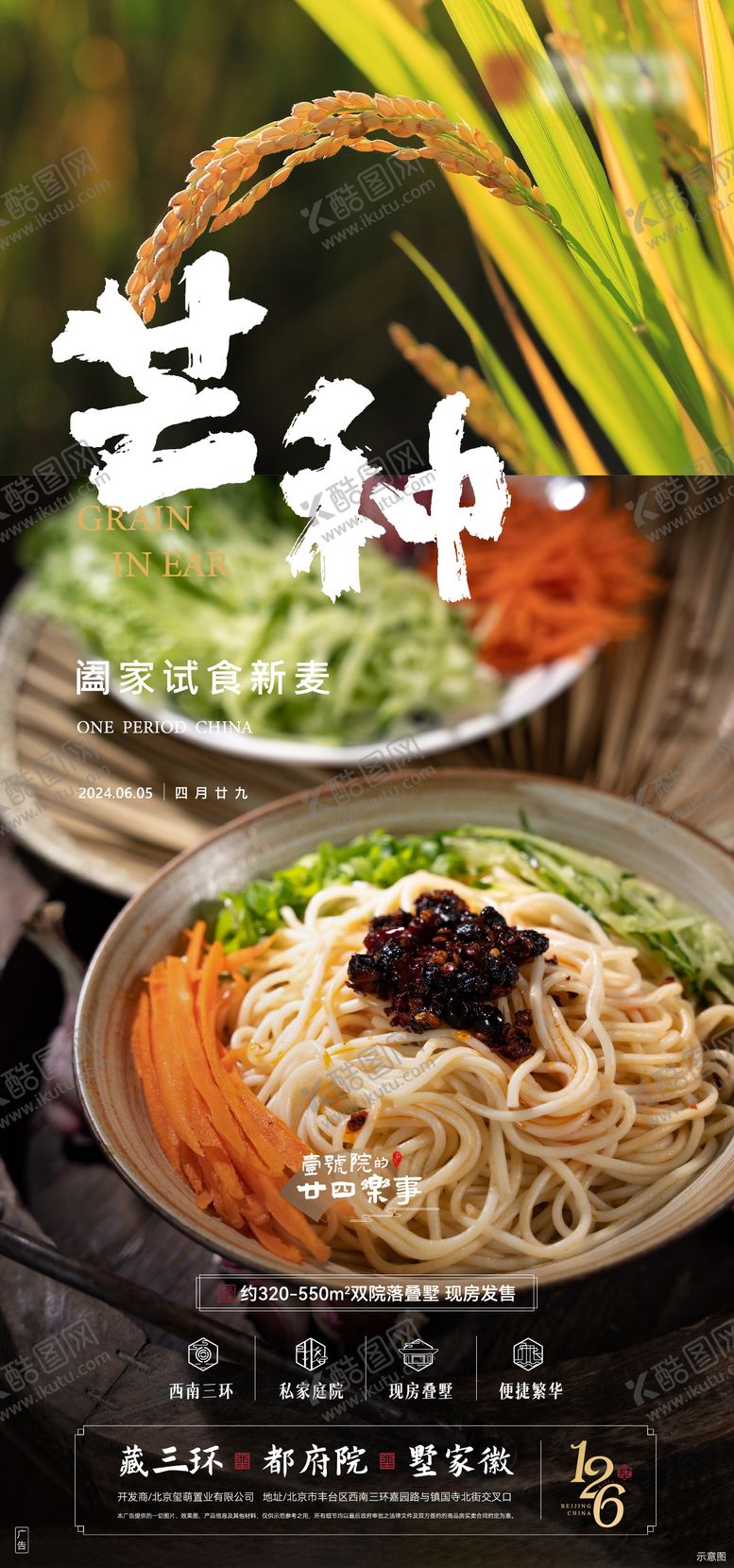 编号：59077806151645158710【酷图网】源文件下载-芒种海报