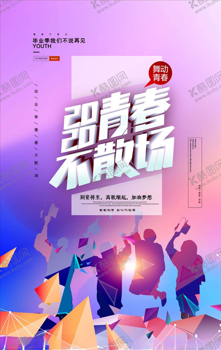 编号：85855705181552533945【酷图网】源文件下载-毕业季