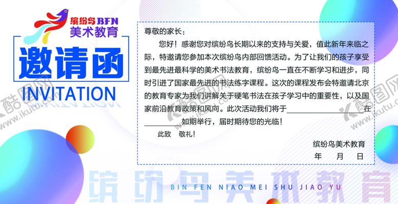 编号：53607509120244354926【酷图网】源文件下载-邀请函