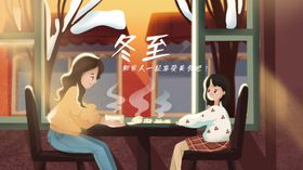 冬至日母女温馨用餐时刻