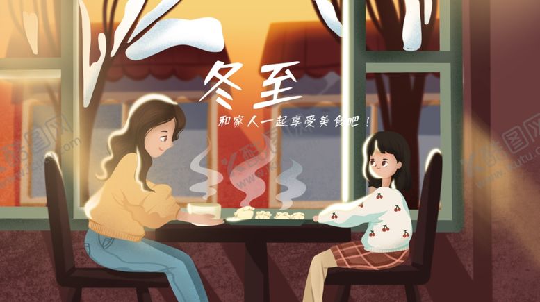 编号：99846812191546142214【酷图网】源文件下载-冬至日母女温馨用餐时刻