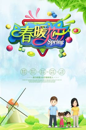 春天海报