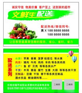 蔬果配送名片