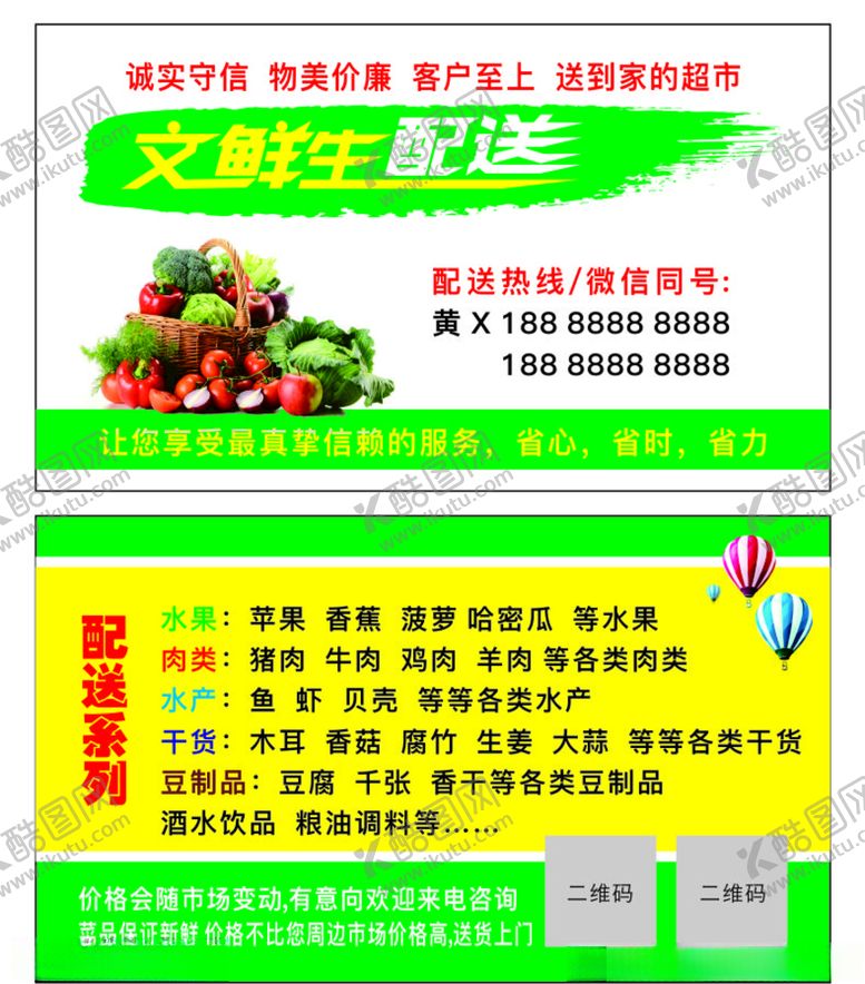 编号：73977609221216076840【酷图网】源文件下载-蔬果配送名片