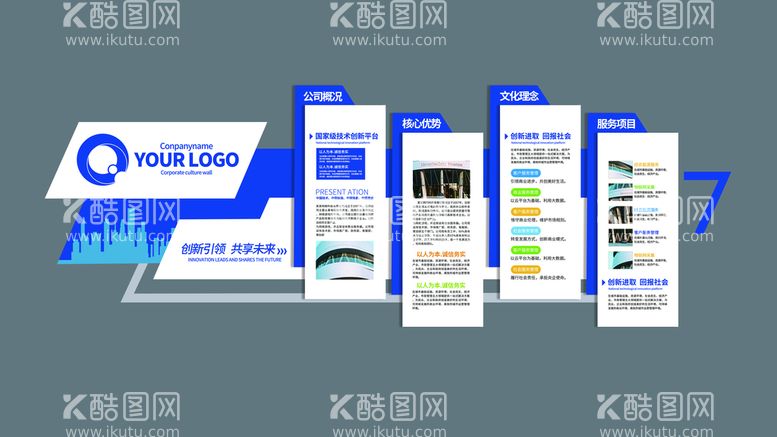 编号：31279409212219286293【酷图网】源文件下载-企业文化墙文化