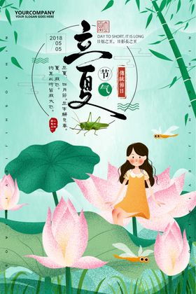 立夏海报素材意境春分海报