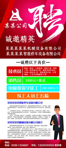 精英招聘广告