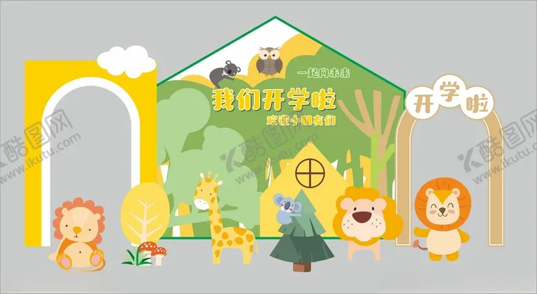 编号：20934412161129387951【酷图网】源文件下载-幼儿园开学典礼