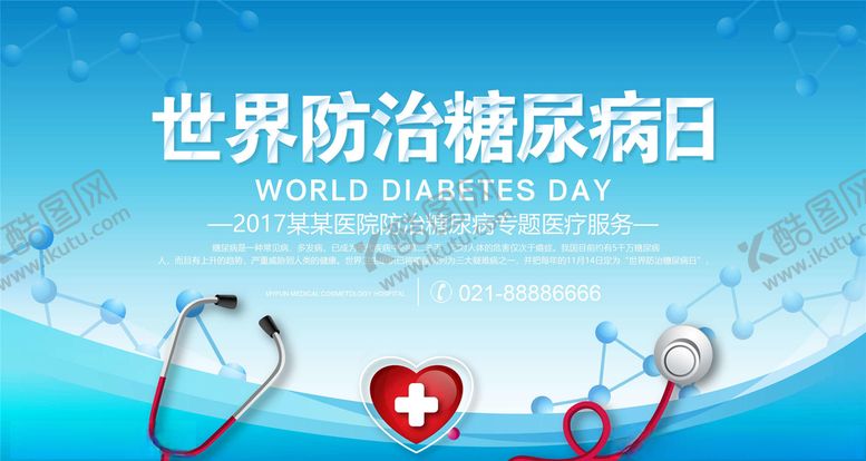 编号：89031705021234093033【酷图网】源文件下载-预防糖尿病