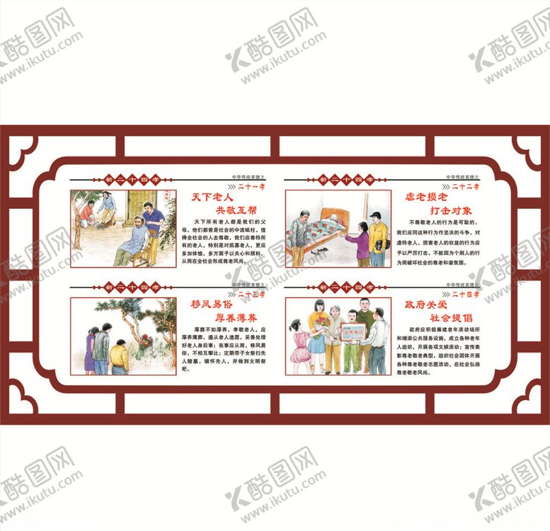 编号：24020410042124172331【酷图网】源文件下载-新24孝之21至24孝