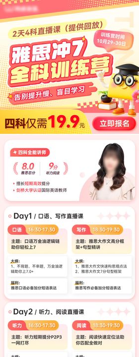 雅思付费集训营海报 