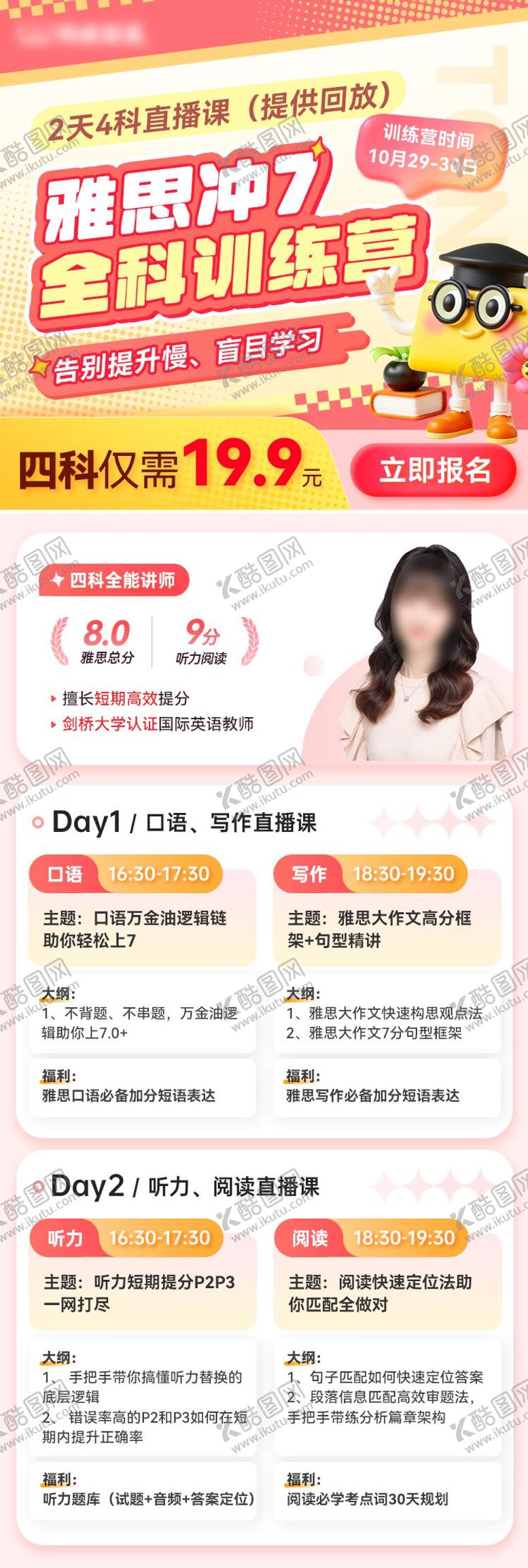 编号：71319612120114466265【酷图网】源文件下载-雅思付费集训营海报 