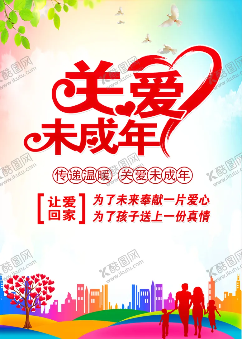 编号：59034910260026326443【酷图网】源文件下载-关爱未成年人