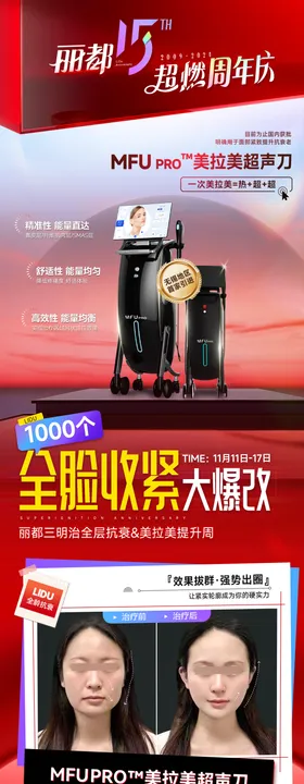 医美活动长图海报