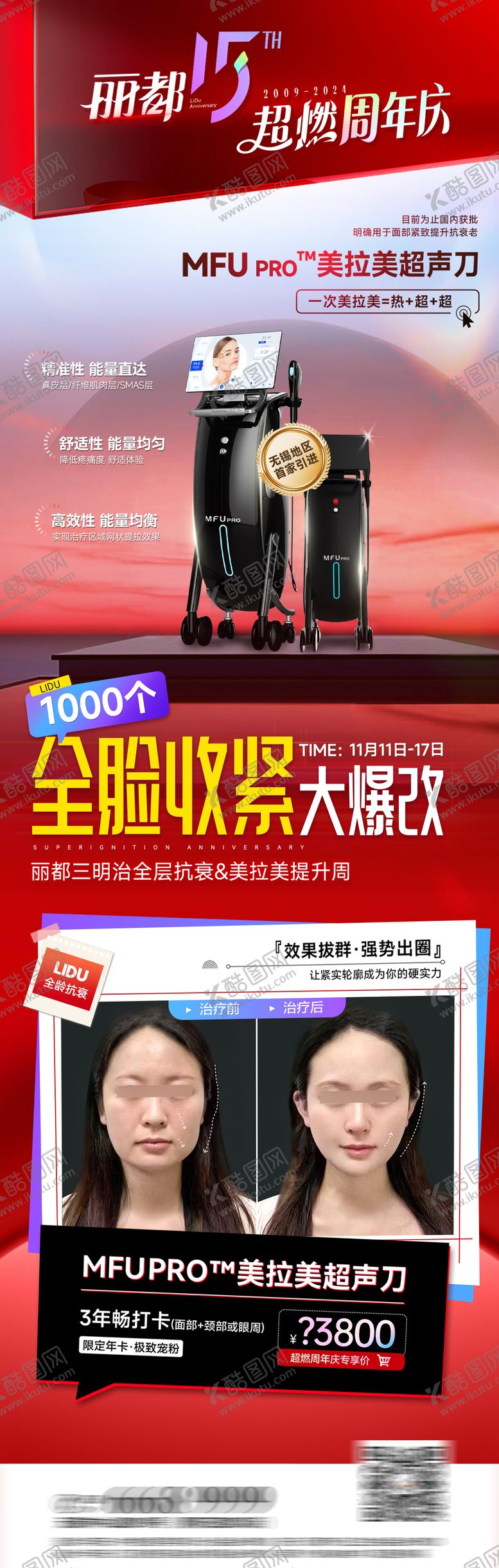 编号：68304211151413027433【酷图网】源文件下载-医美活动长图海报