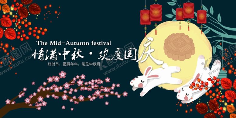 编号：99238509261554455942【酷图网】源文件下载-中秋节海报