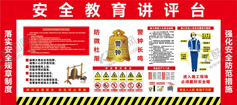 编号：56882703270317545361【酷图网】源文件下载-工地施工安全教育讲评台