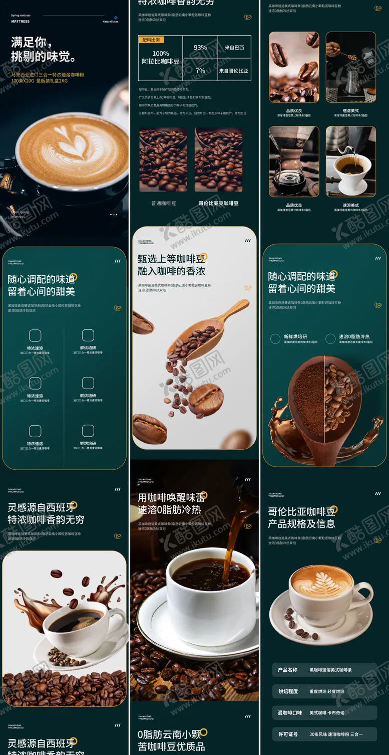 编号：79174711191120307676【酷图网】源文件下载-咖啡礼盒详情页
