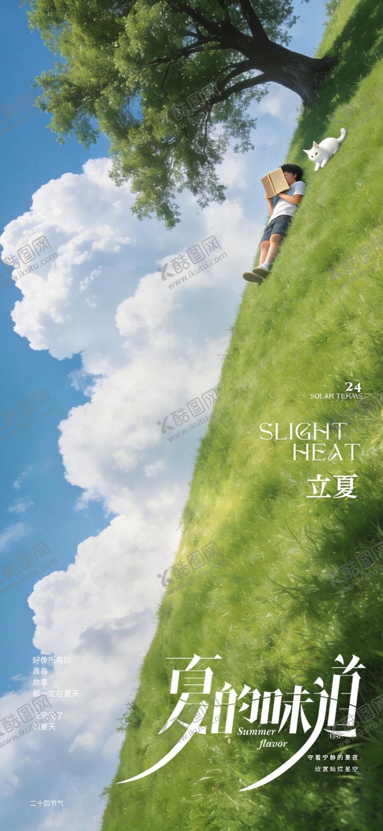 编号：81962805030205018199【酷图网】源文件下载-立夏节气海报