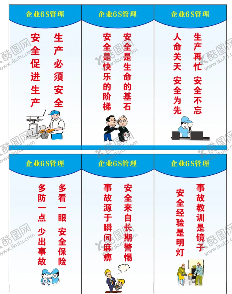 编号：91958106261439068510【酷图网】源文件下载-企业6s管理安全生产标语
