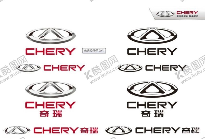 编号：68277909282346245483【酷图网】源文件下载-奇瑞新标志矢量版