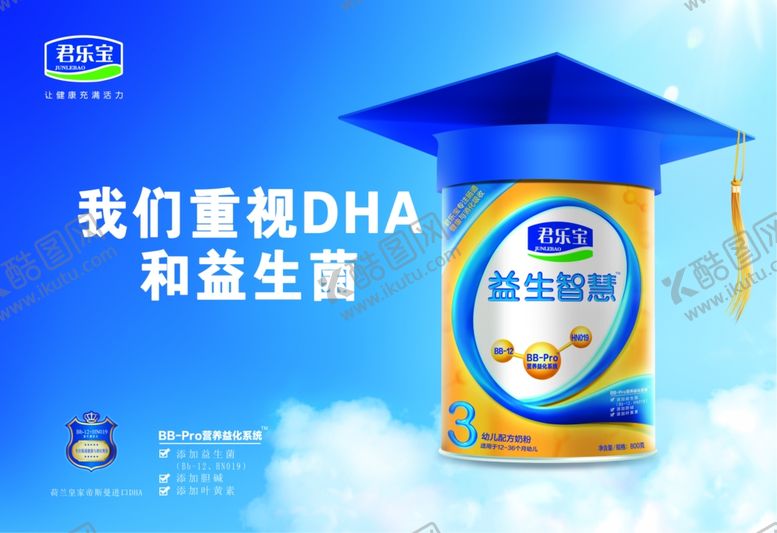 编号：80350310311045084904【酷图网】源文件下载-君乐宝益生智慧