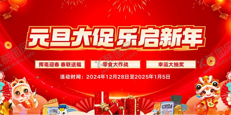 编号：75964102250056423537【酷图网】源文件下载-元旦桁架